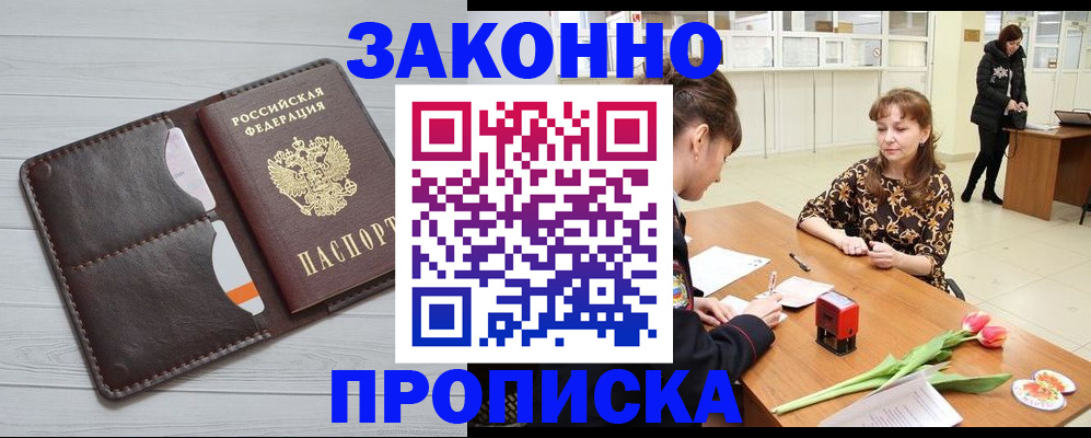 временная регистрация купить в Карачаево-Черкесии