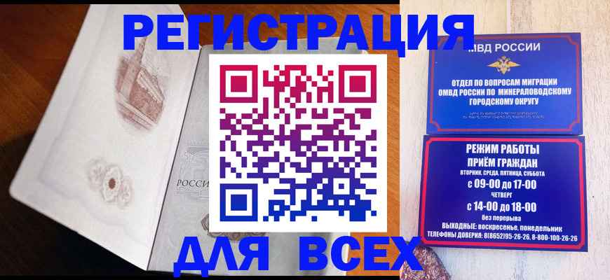 временная регистрация для школы в Карачаево-Черкесии