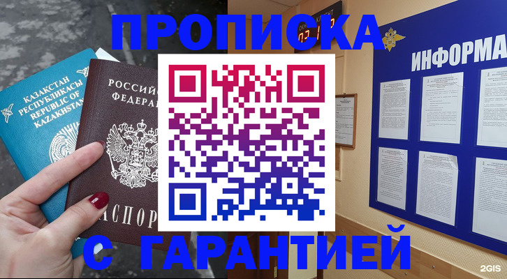 временная регистрация надежно в Карачаево-Черкесии