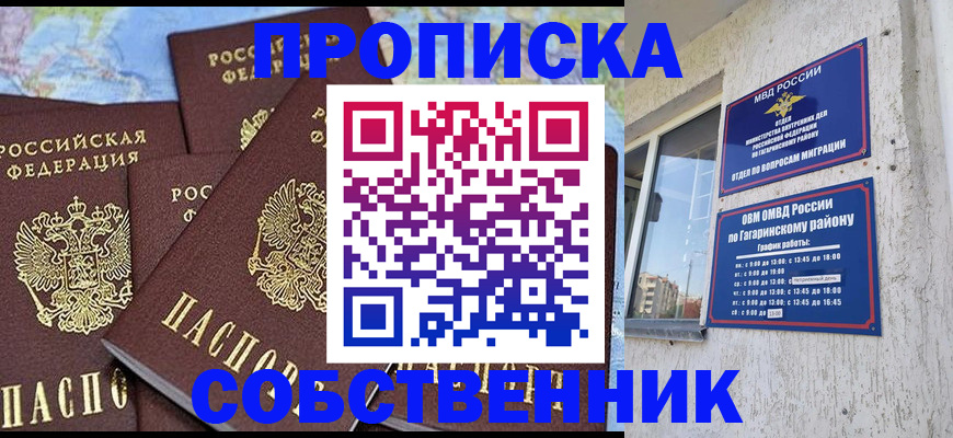 прописка от собственника в Карачаево-Черкесии